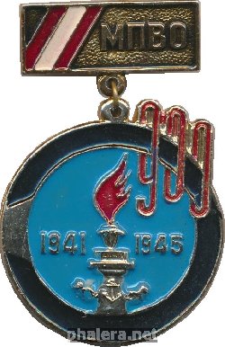 Знак Ветерану краснознаменной местной противовоздушной обороны (МПВО) Ленинграда