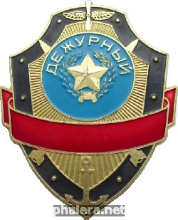 Знак Дежурный