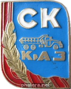 Знак СК КрАЗ