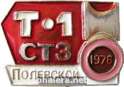 Знак Запуск трубопрокатного цеха Т-1 Северский трубный завод г. Полевской 1976