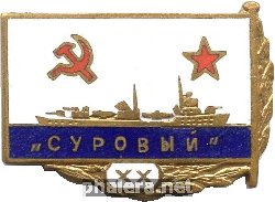 Знак Эсминец 