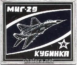 Знак МИГ-29, Кубинка
