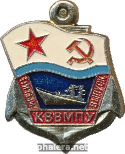 Знак Пятый выпуск КВВМПУ Знак Пятый выпуск КВВМПУ