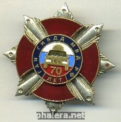 Знак 70 лет ГАИ-ГИБДД МВД РФ