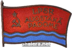 Знак Депутат верховного совета Латвийской ССР