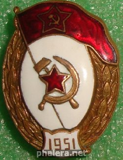 Знак Интендантское военное училище 1951