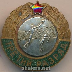 Знак 3 разряд, волейбол мужчины Знак 3 разряд, волейбол мужчины