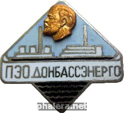 Знак ПЭО Донбассэнерго