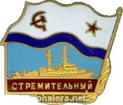 Знак 30 лет Эсминец 