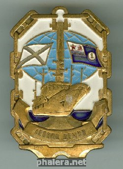 Знак Океанографическое судно 
