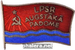 Знак Депутат верховного совета Латвийской ССР