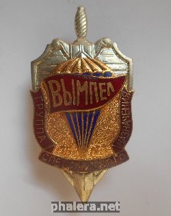 Знак Группа Вымпел 15 лет