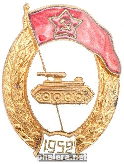 Знак Танковое нормальное училище 1952 г.