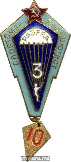 Нагрудный знак Спортсмен Парашютист 3 разряд 
