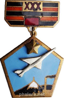 Знак 174 Гв. Краснознаменный Печенгский истребительный АП им. Сафонова 30 лет