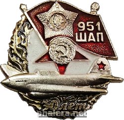 Знак 951 ШАП 30 лет