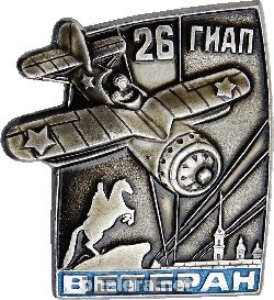 Знак 26 ГИАП