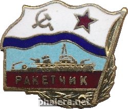 Знак Морской тральщик 
