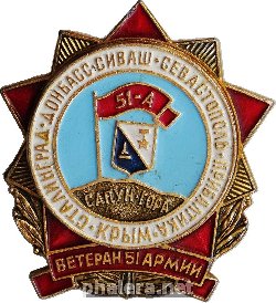 Знак Ветеран 51 армии