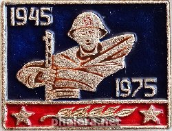 Знак 30 лет победы. 1945-1975