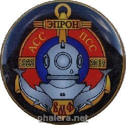 Знак 95 лет АСС ПСС ЭПРОН