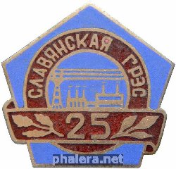Знак 25 лет Славянская ГРЭС