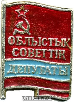 Знак Депутат областного совета