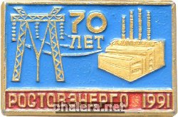Знак 70 лет Ростовэнерго 1991