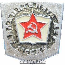 Знак 25 лет Московскому СВУ Знак 25 лет Московскому СВУ