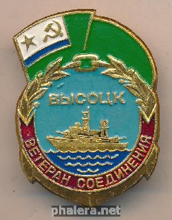 Знак Высоцк 