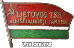 Знак Депутат Верховного совета Литовской ССР