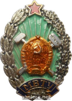 Нагрудный знак МВТУ 