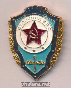 Нагрудный знак Отличник ВВС  
