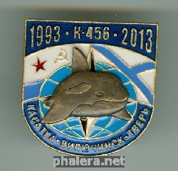 Нагрудный знак ПЛ К-456 