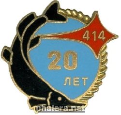 Знак АПЛ Б-414 