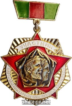 Знак Участник партизанской борьбы Подмосковья 1941-1942