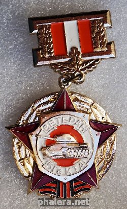 Знак Ветеран 5 Гвардейской Краснознаменной Танковой Армии
