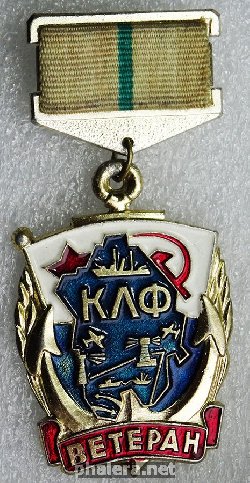 Знак Ветеран краснознаменной ладожской флотилии