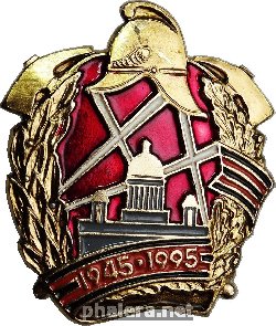 Знак 50 лет блокаде Ленинграда. Пожарная охрана
