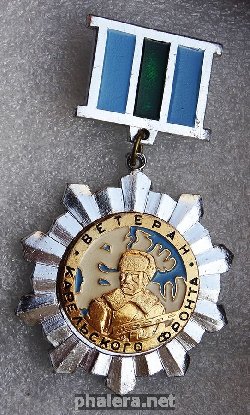 Знак ВЕТЕРАН КАРЕЛЬСКОГО ФРОНТА