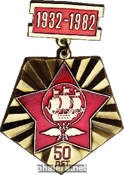 Знак 50 лет части связи 1932-1982 