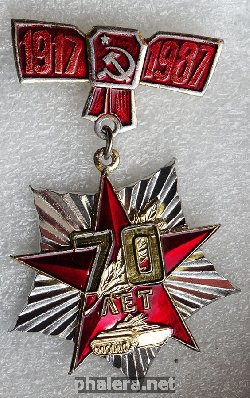 Знак 70 лет 1917-1987