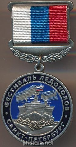 Знак Фестиваль ледоколов Санкт-Петербург 