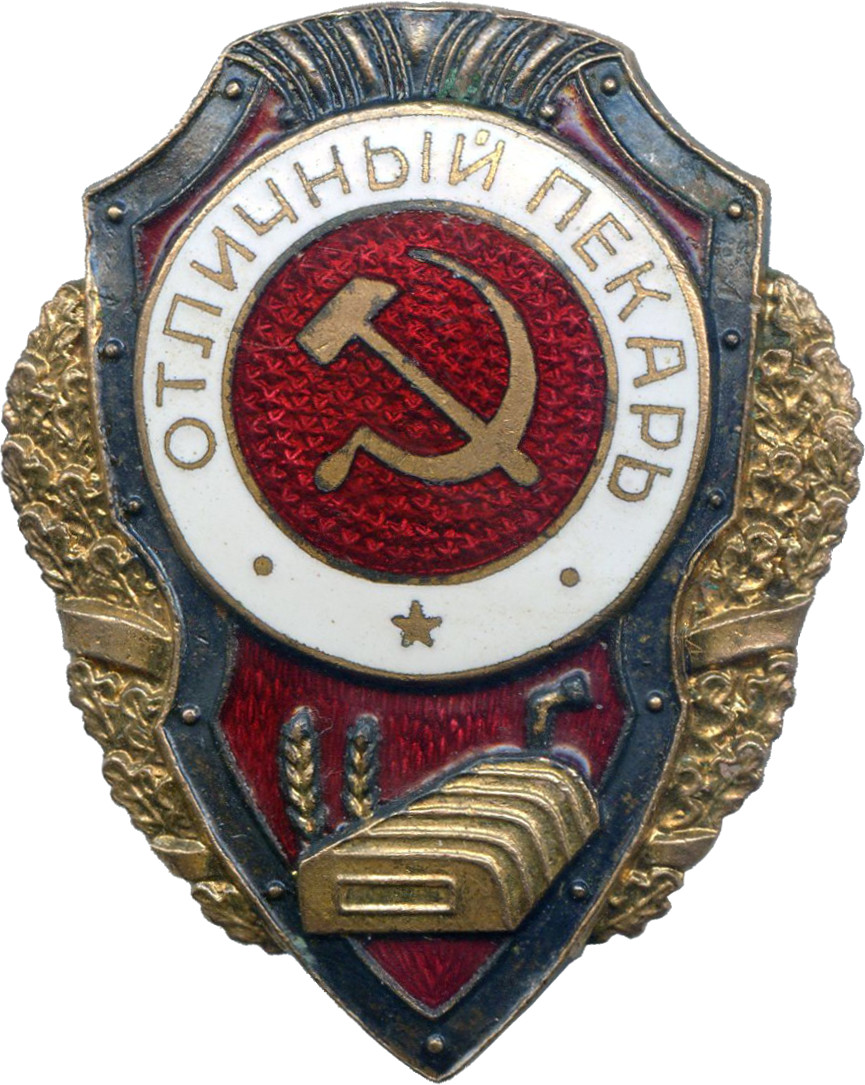 Прямо отличный. Знак отличник повар. Нагрудный знак Отличный повар. Отличный пекарь знак СССР. Отличный повар знак СССР.